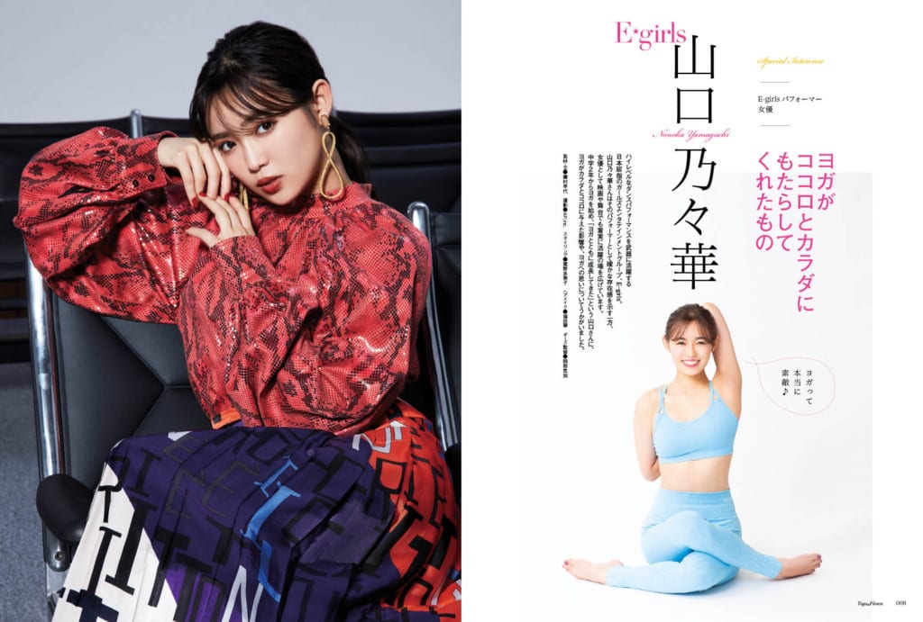 Yoga&Fitness vol.06 』が9月29日発売。表紙を飾るのは、E-girls 山口