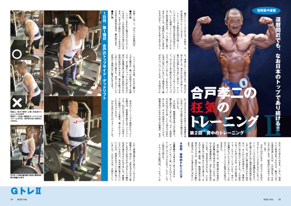 筋トレマニア向け！最新号の『月刊ボディビルディング2021年2月号』は
