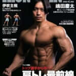 アイアンマン4月号