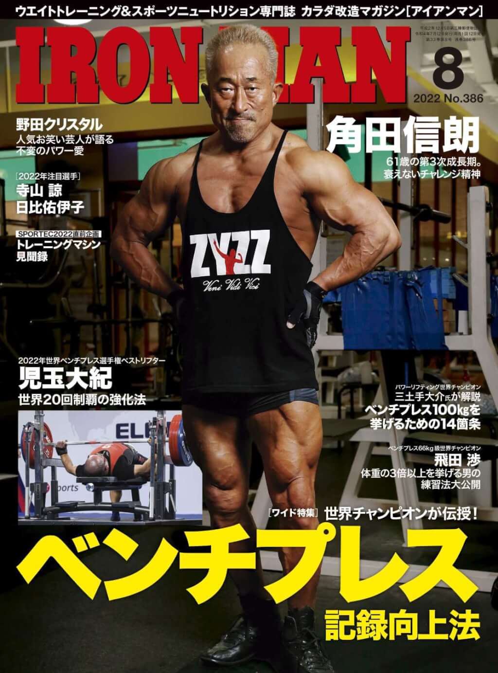 IRONMAN2022年8月号
