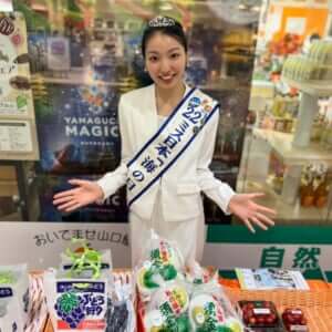 地元の魅力を発信したい!属安紀奈、周南地域うまいっちゃフェアに参加【ミス日本便り】