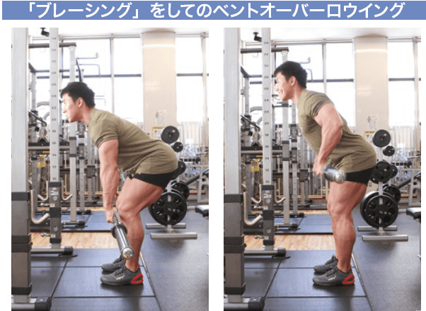 「ブレーシング」をしてのベントオーバーロウイング