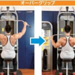 ラットプルダウン（オーバーグリップ）
