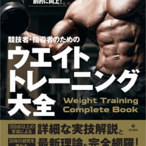 プロ野球選手やムエタイ世界王者が激賞する『トレーニング理論』とは?
