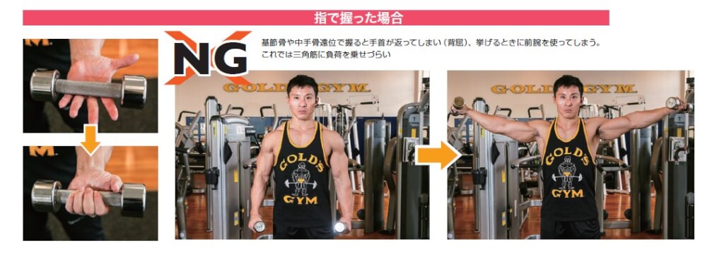 NG：指で握った場合