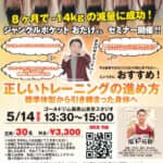 5.14おたけさんセミナーMAT_page-0001 (1) (1)