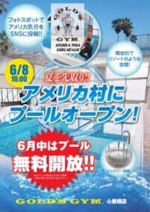 心斎橋大阪 プールオープン情報