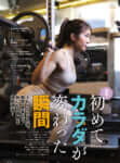 Woman's SHAPE Vol.26特集「感動!初めてカラダが変わった瞬間」