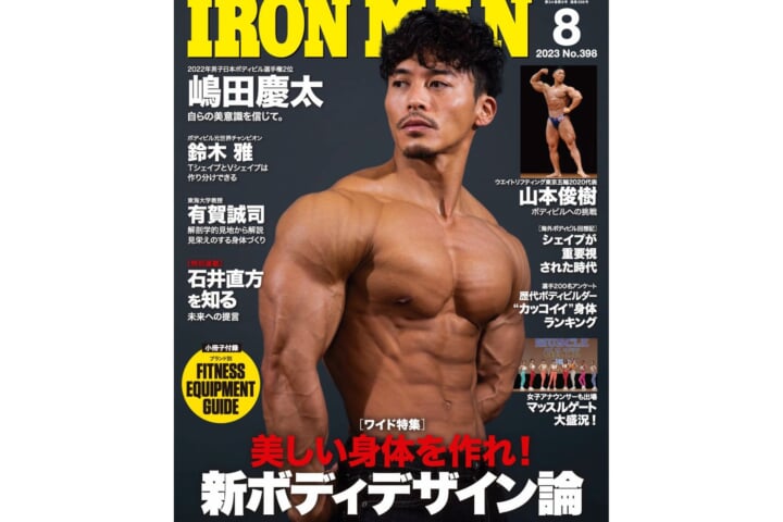 IRONMAN2023年8月号