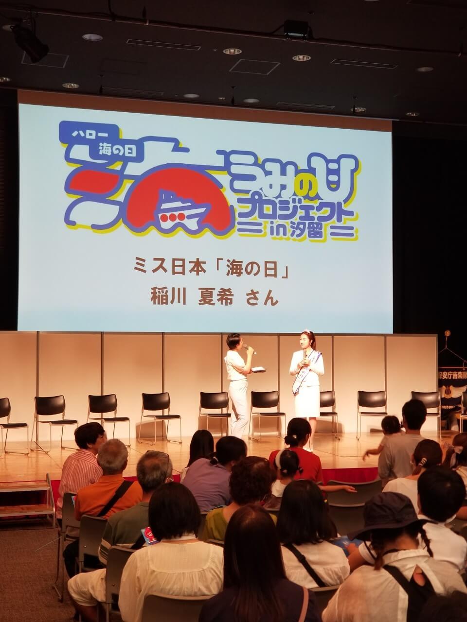 全国で海の日イベント開催