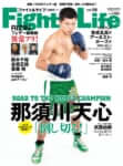 Fight & Life vol.98
