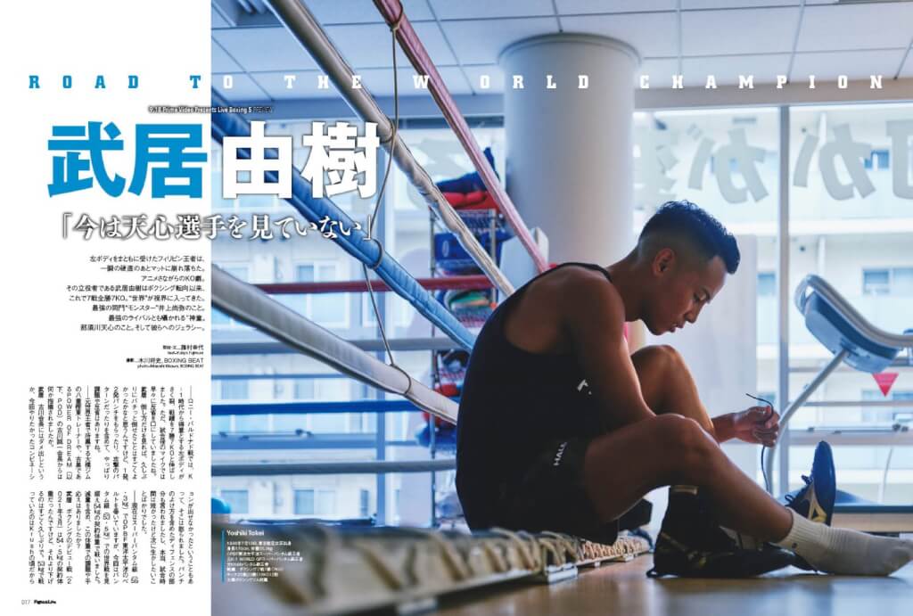 武居由樹インタビュー