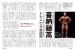 喜納穂高 バランスよく発達した身体を作るためのトレーニング実践術