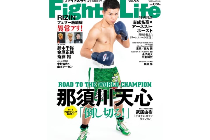 Fight & Life vol.98