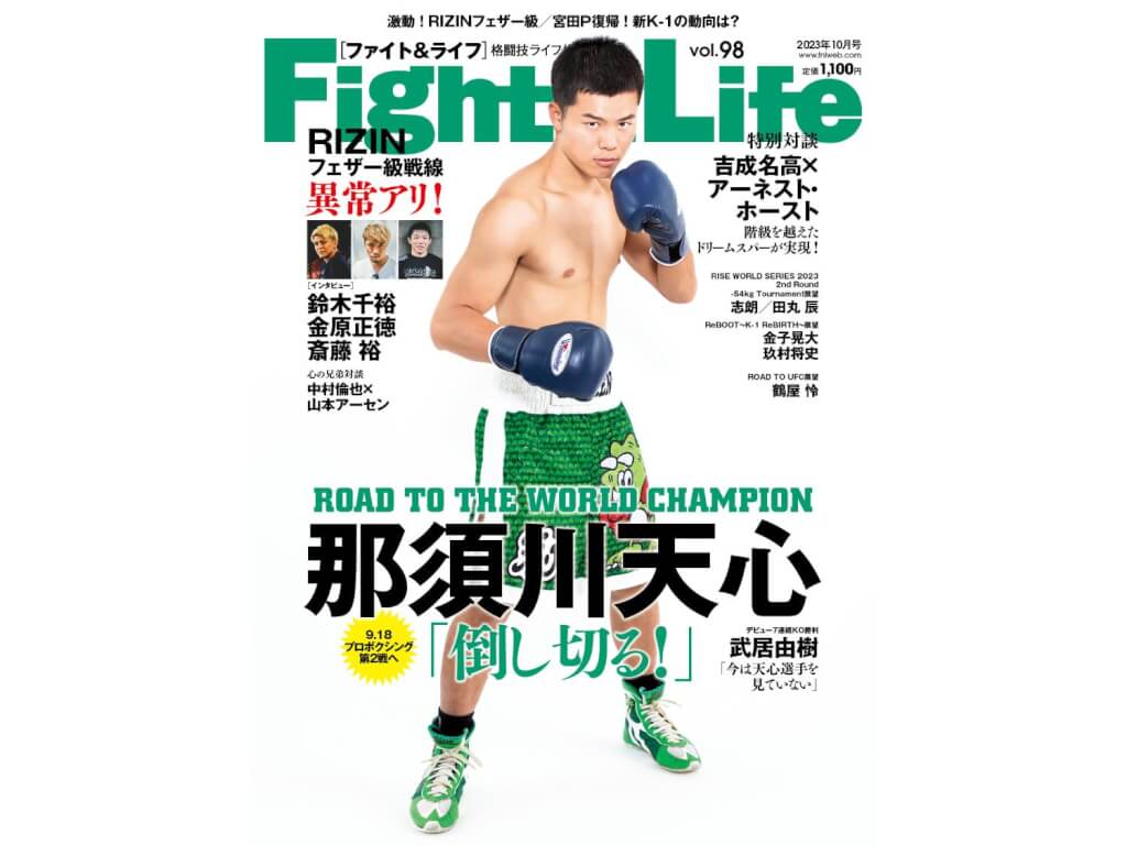 Fight & Life vol.98