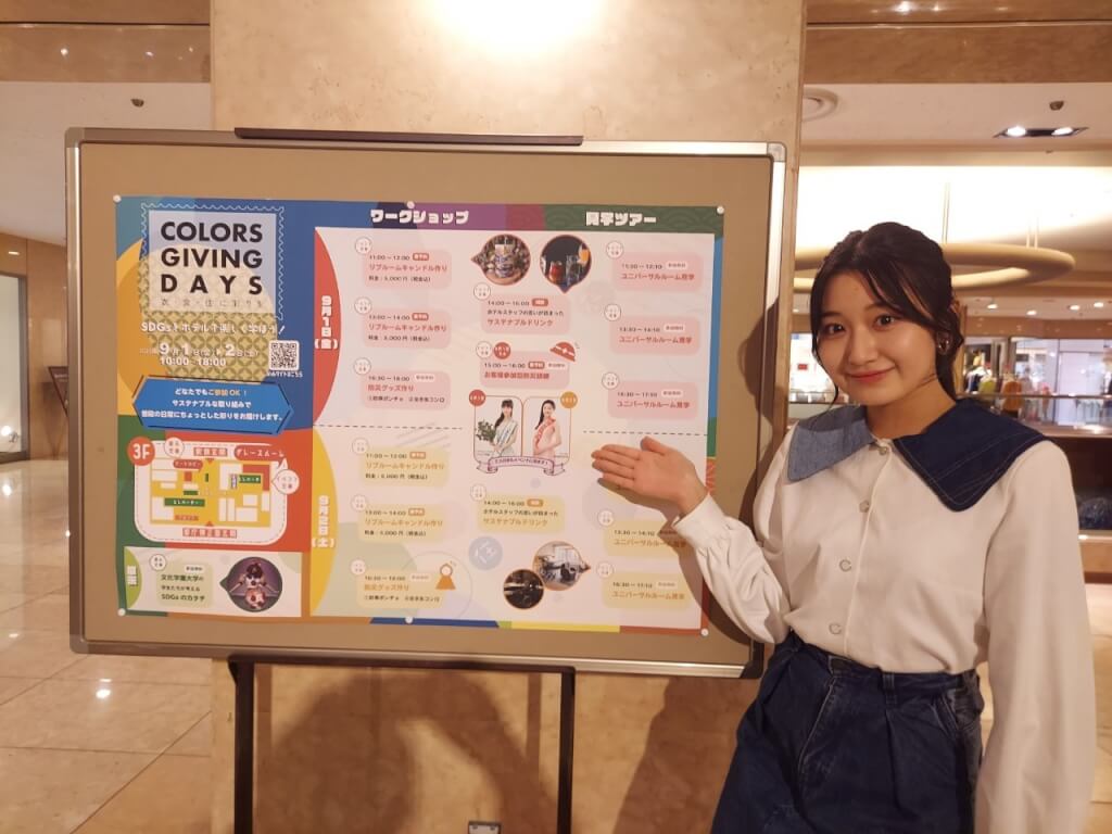 京王プラザホテルのSDGsイベントに登場