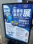 「言葉を越えて展」