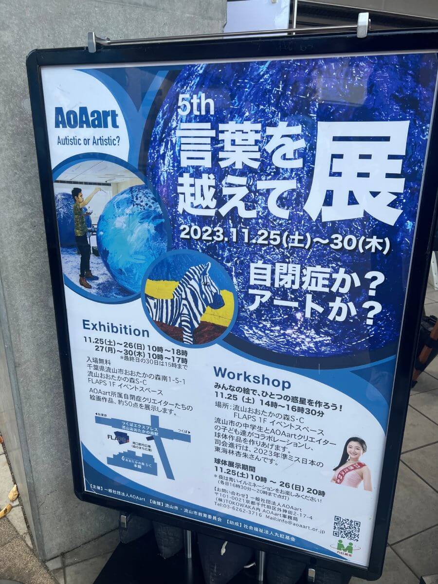 「言葉を越えて展」