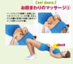 お腹まわりのマッサージ