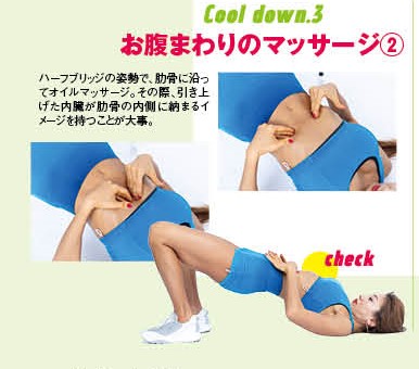 お腹まわりのマッサージ