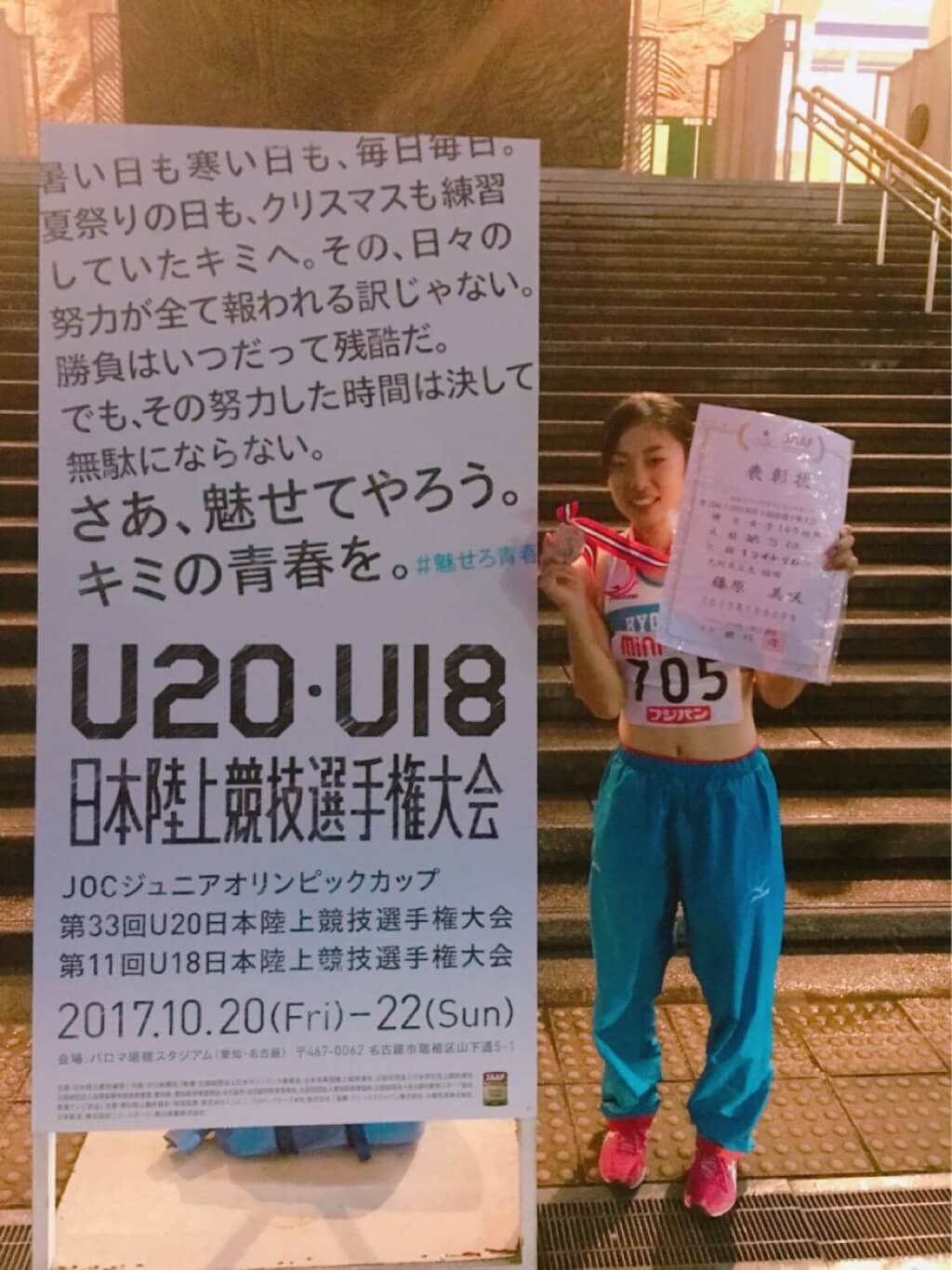 藤原美咲さん