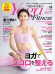 ヨガ＆フィットネス12