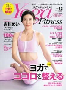 ヨガ＆フィットネス12