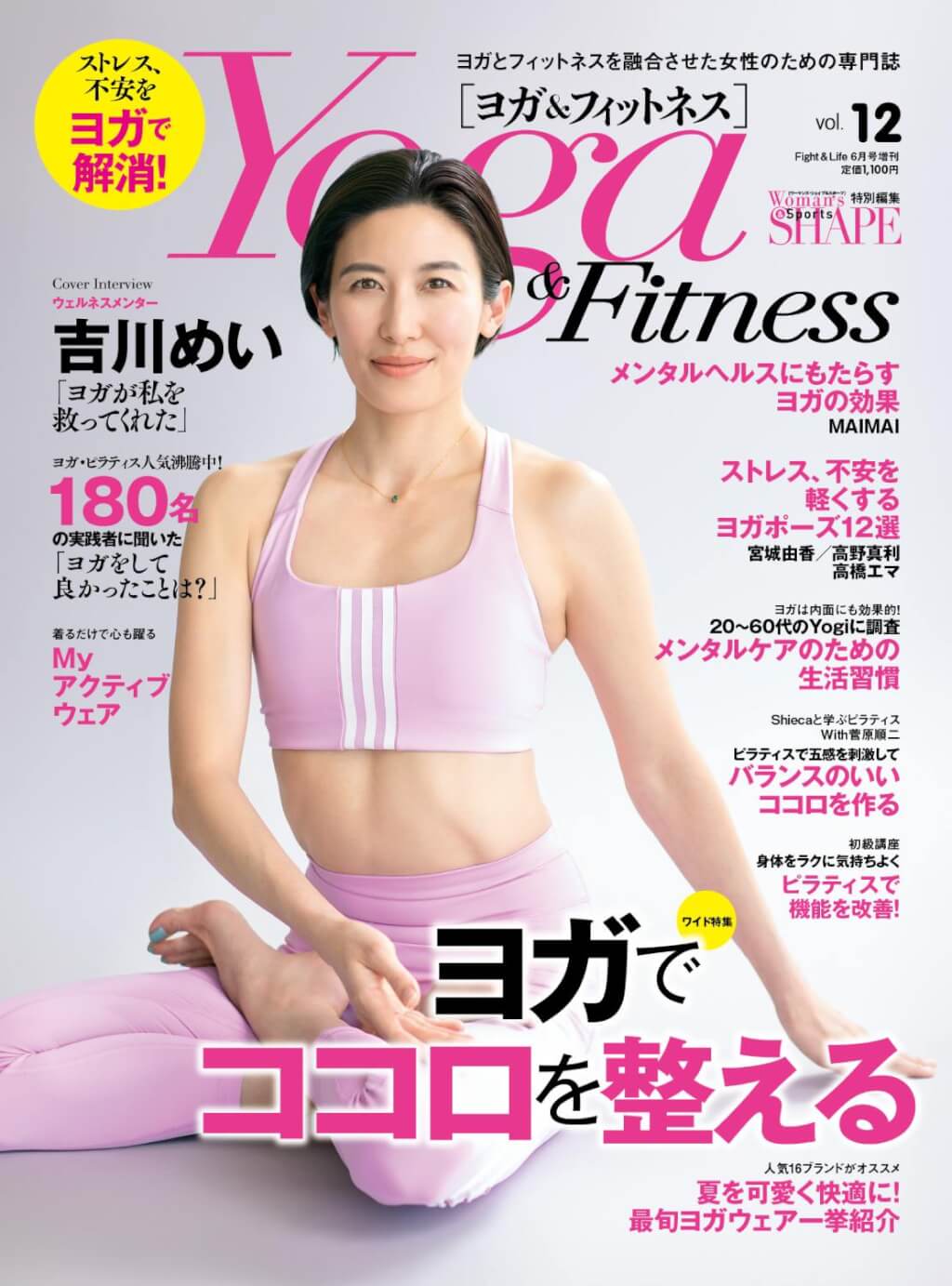 ヨガ＆フィットネス12