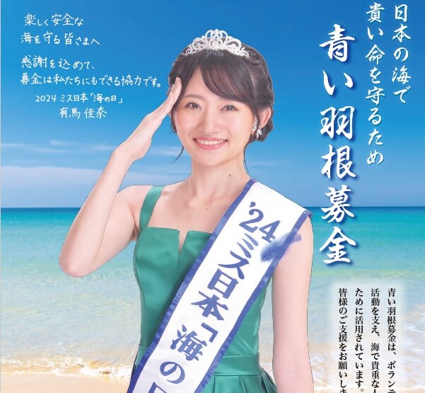 青い羽根