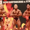 日本ジュニア男子ボディビル選手権大会