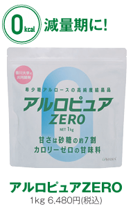 アルロピュア