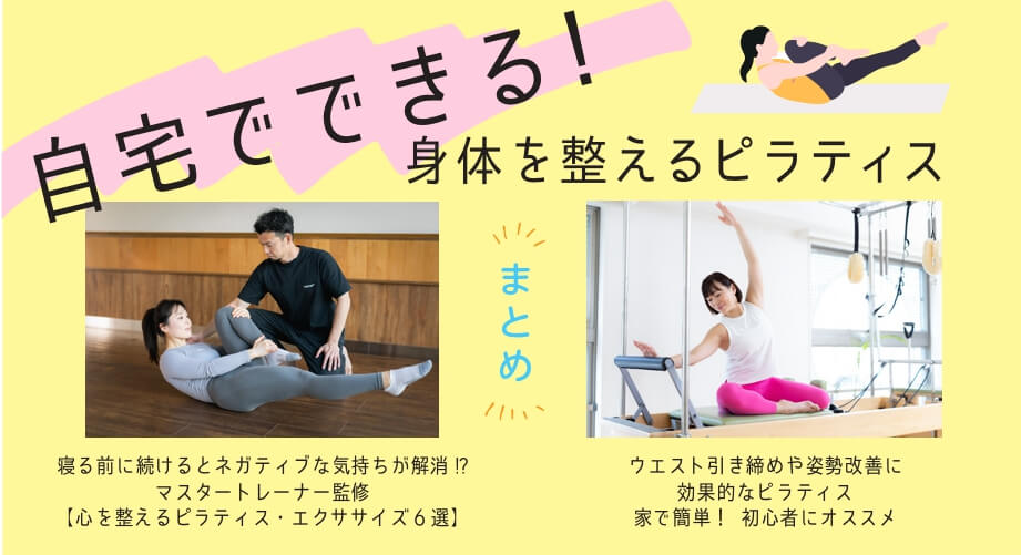 身体を整えるピラティス_page-0001 (1)