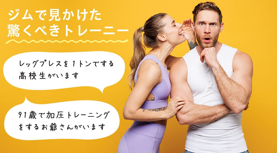 ジムで見かけた驚くべきトレーニー