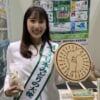 ミス日本みどりの大使の安藤きらりさん