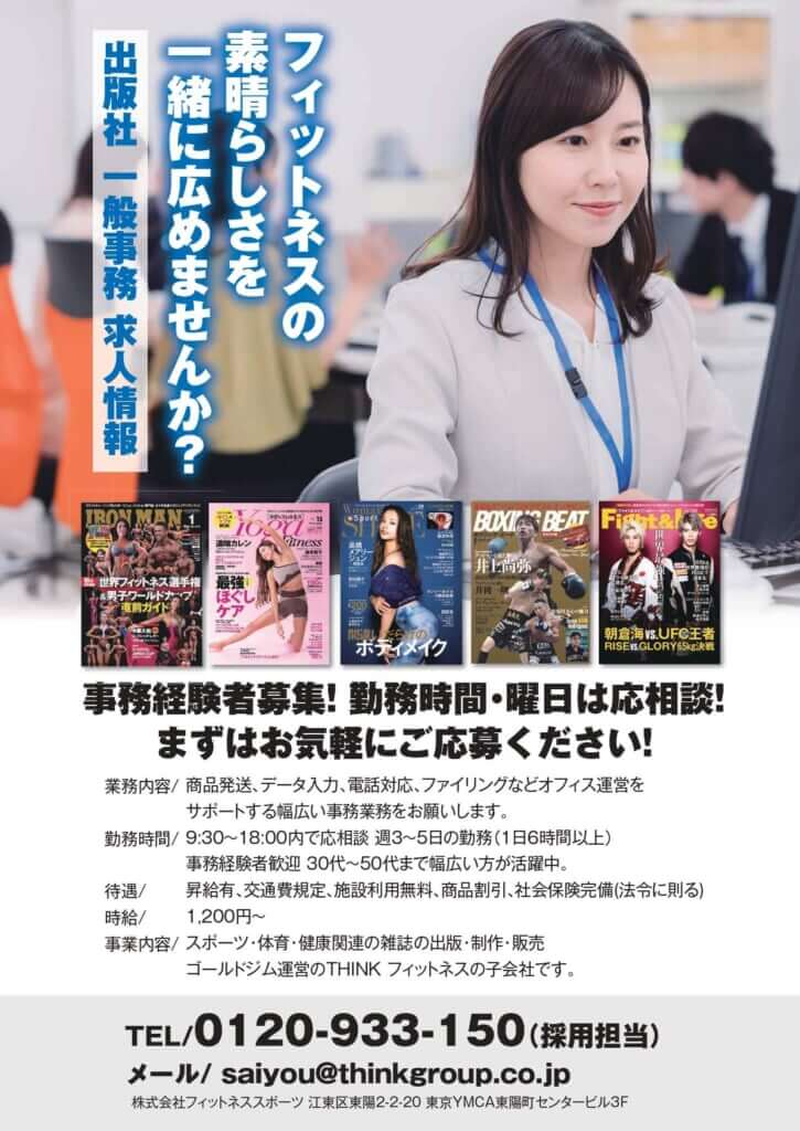 求人情報