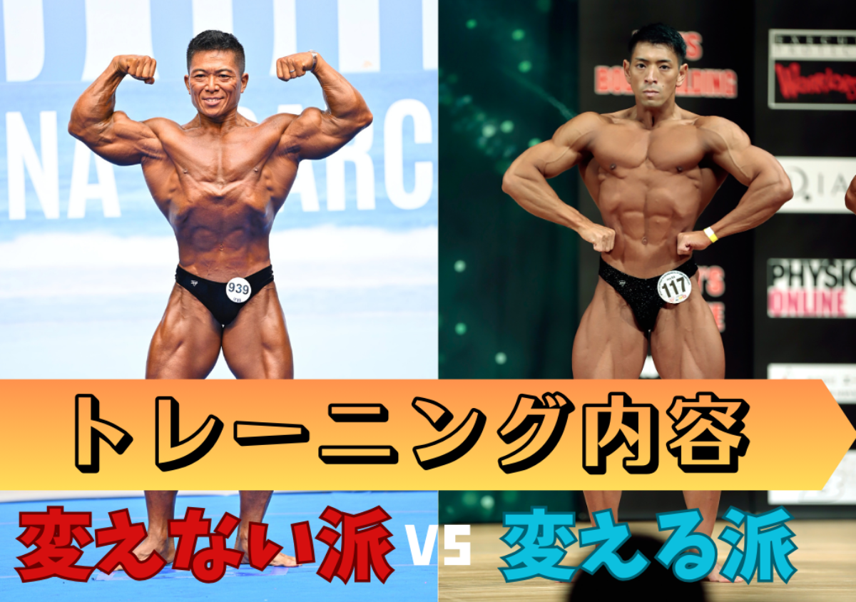 増量のリアル➅】トレーニング内容「変える派」VS「変えない派