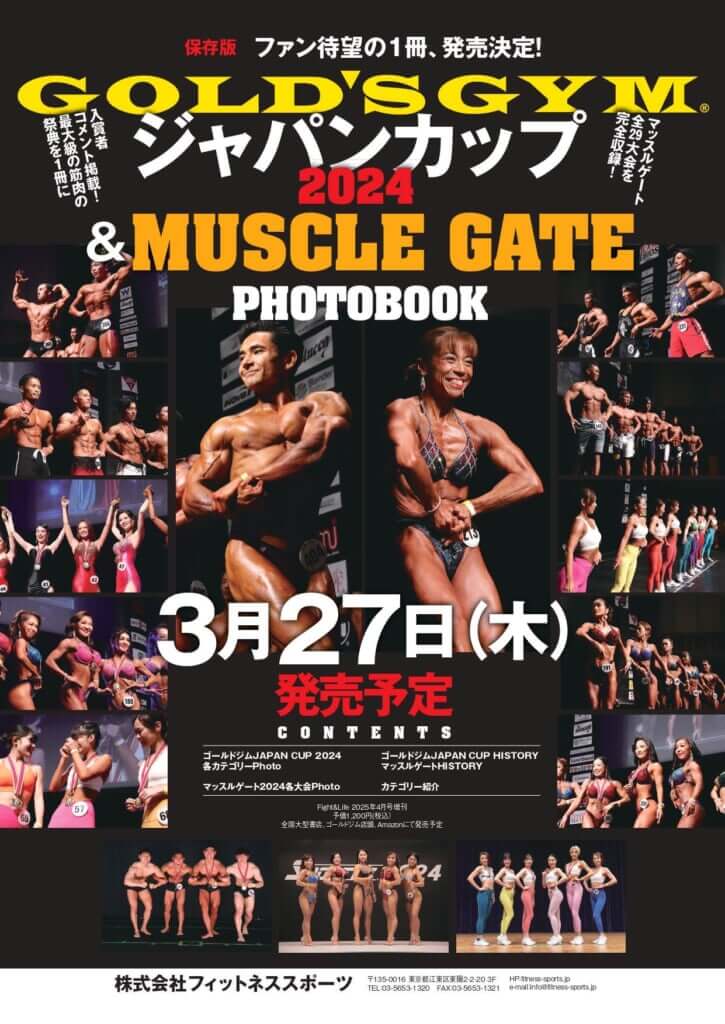 新刊告知】ゴールドジムJAPAN CUP2024＆マッスルゲートの模様が一冊に