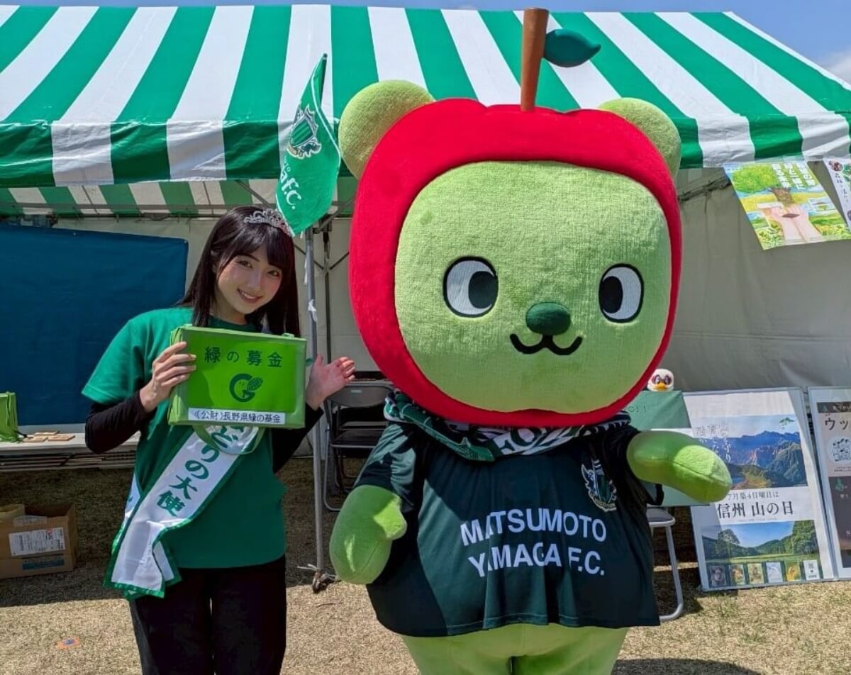 サッカーJリーグ 松本山雅FCにて緑一色！ ミス日本みどりの大使も応援