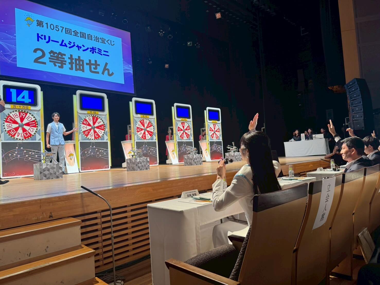 ドリームジャンボ宝くじ抽選会