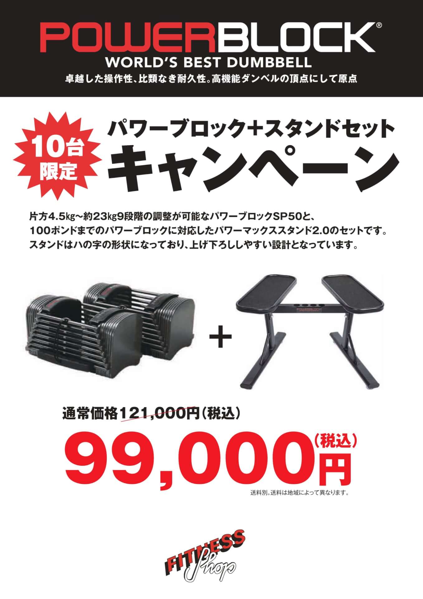 10台限定】パワーブロックSP＋スタンドセットが特別価格に！ 自宅トレ 