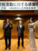 「海賊対処活動感謝の集い」