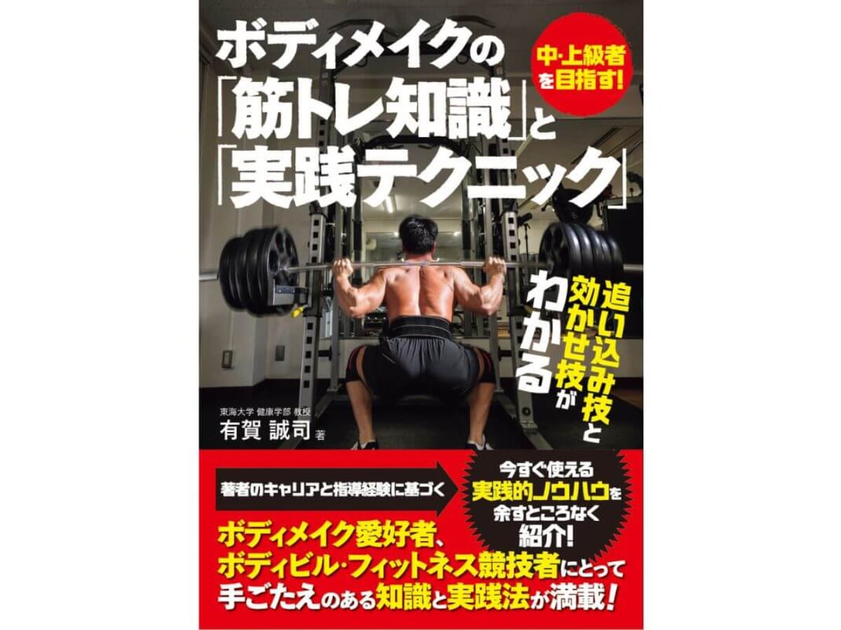 初心者から中・上級者へ】男性のボディメイクにおすすめの本『ボディ