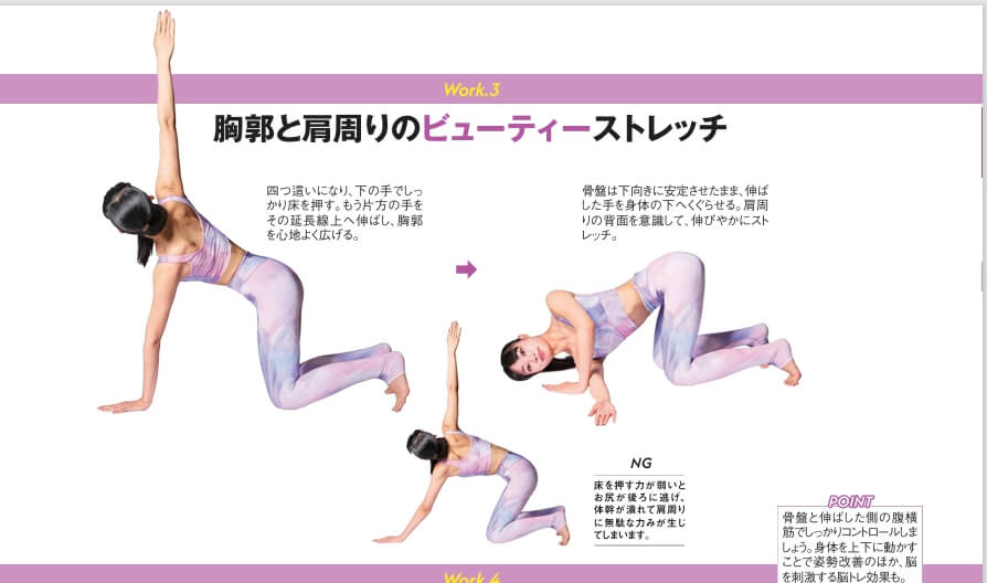 胸郭と肩周りのビューティーストレッチ