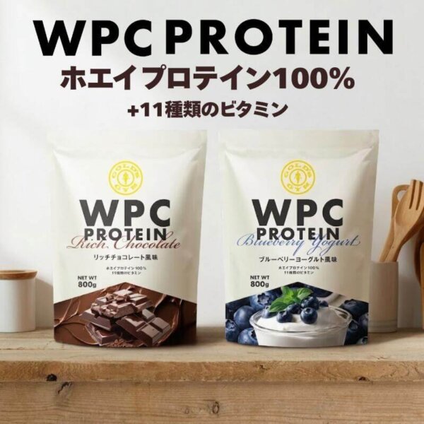 WPCホエイプロテイン