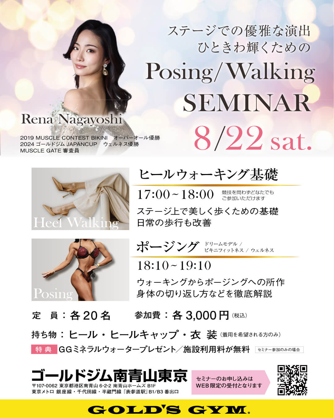 永吉令奈さん