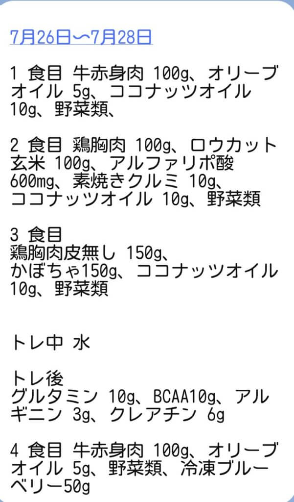 築本さんの減量期の食事