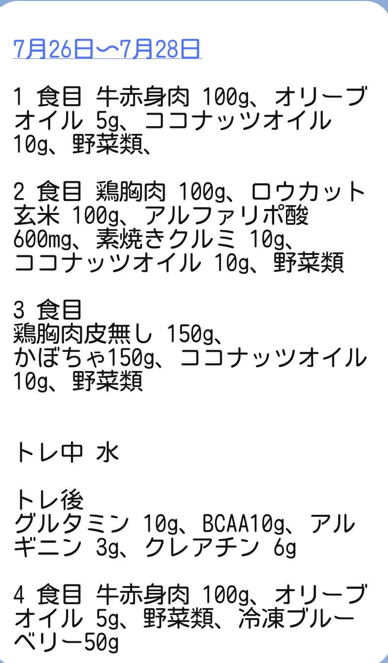築本さんの減量期の食事