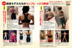 劇的！読者モデルたちがコンプレックス解消！