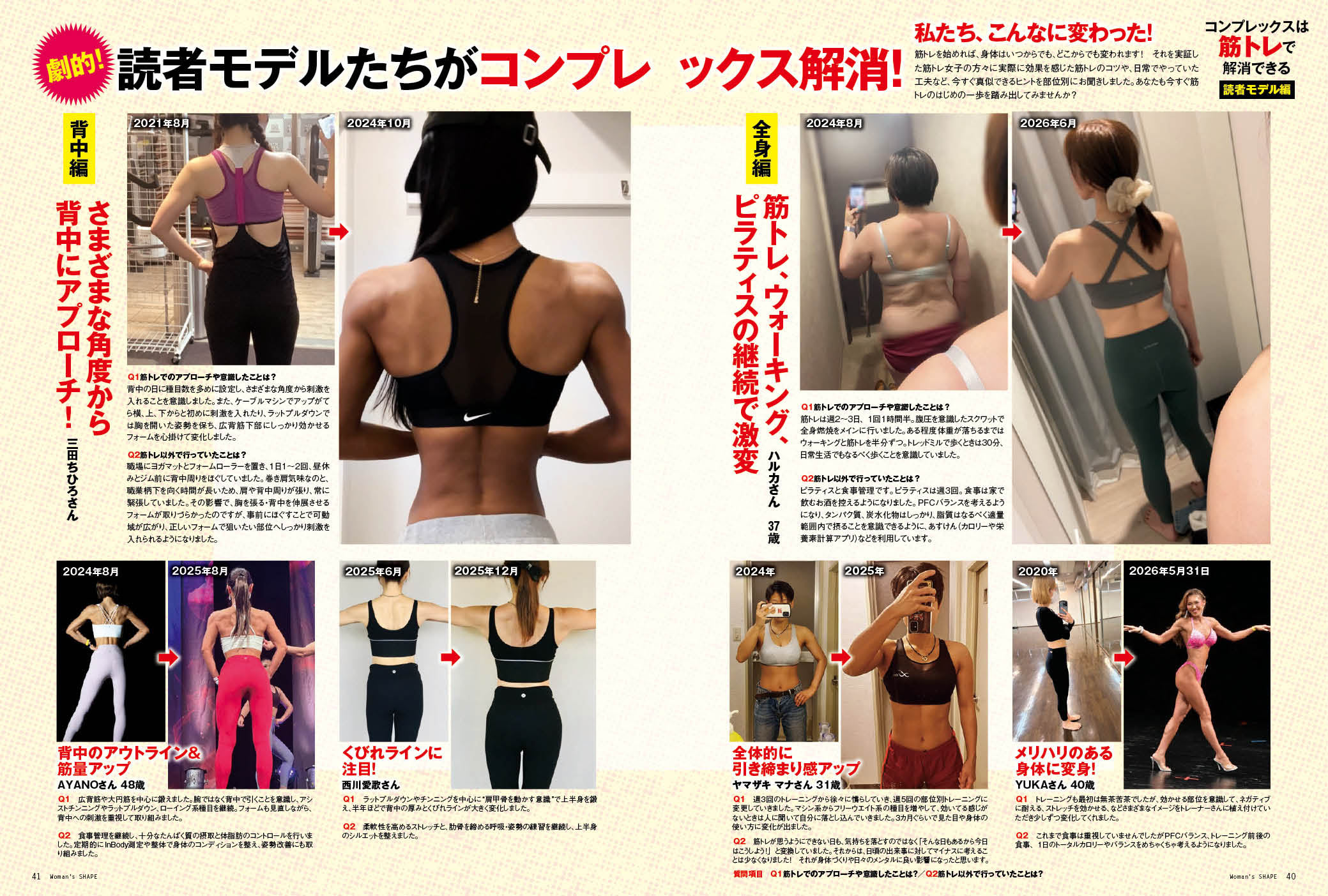 劇的！読者モデルたちがコンプレックス解消！