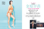 吉本新喜劇女優・金原早苗「40代のビキニは恥ずかしい？そんな時代にピリオドを」
